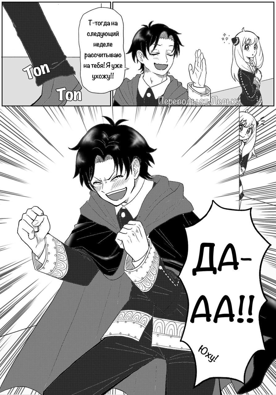 Манга Семья шпиона: фан комиксы! - Глава 52 Страница 4