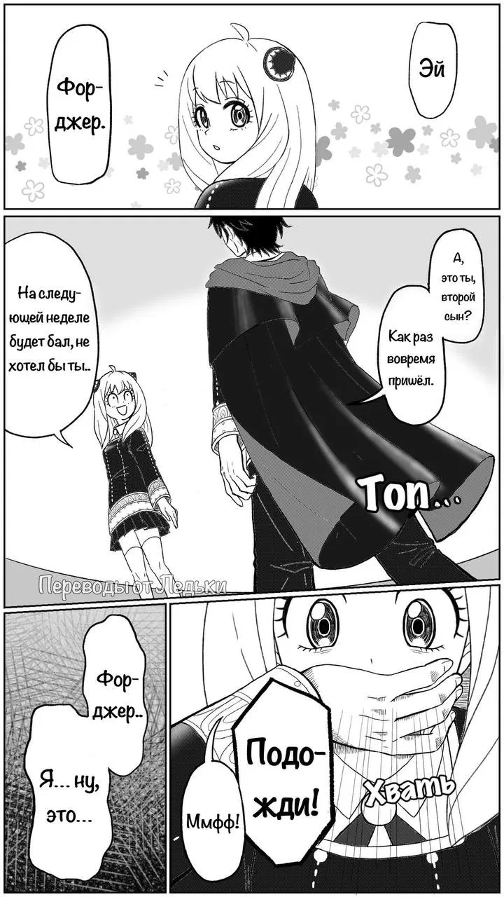 Манга Семья шпиона: фан комиксы! - Глава 52 Страница 1