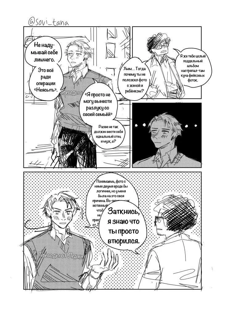 Манга Семья шпиона: фан комиксы! - Глава 51 Страница 2