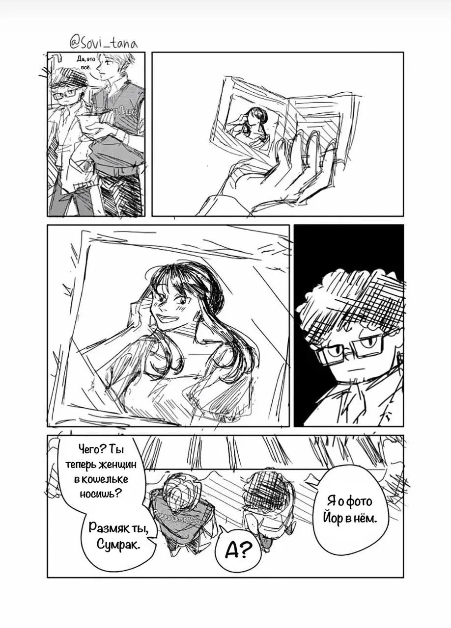 Манга Семья шпиона: фан комиксы! - Глава 51 Страница 1