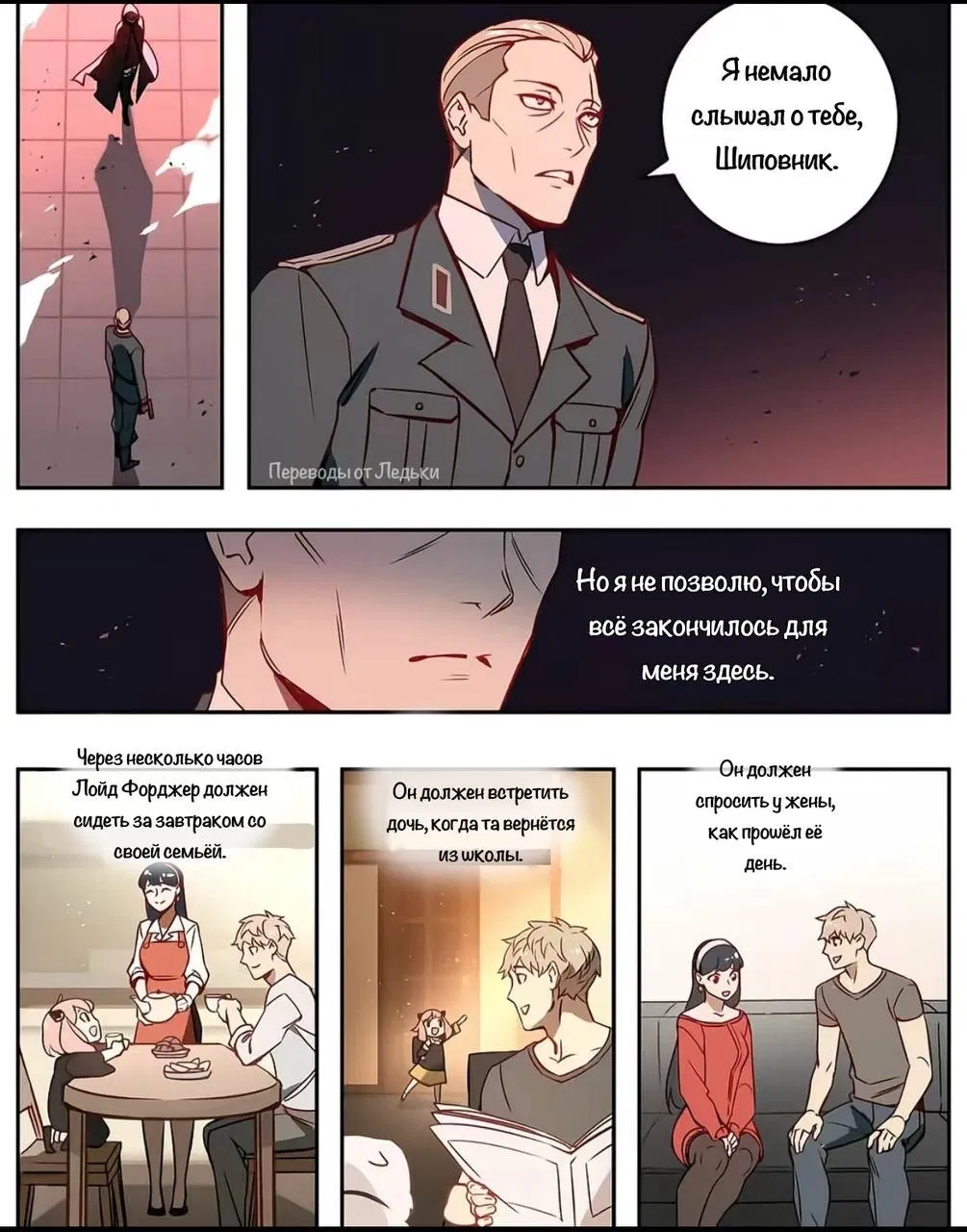 Манга Семья шпиона: фан комиксы! - Глава 50 Страница 5