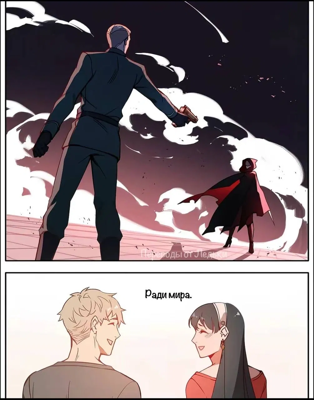 Манга Семья шпиона: фан комиксы! - Глава 50 Страница 7