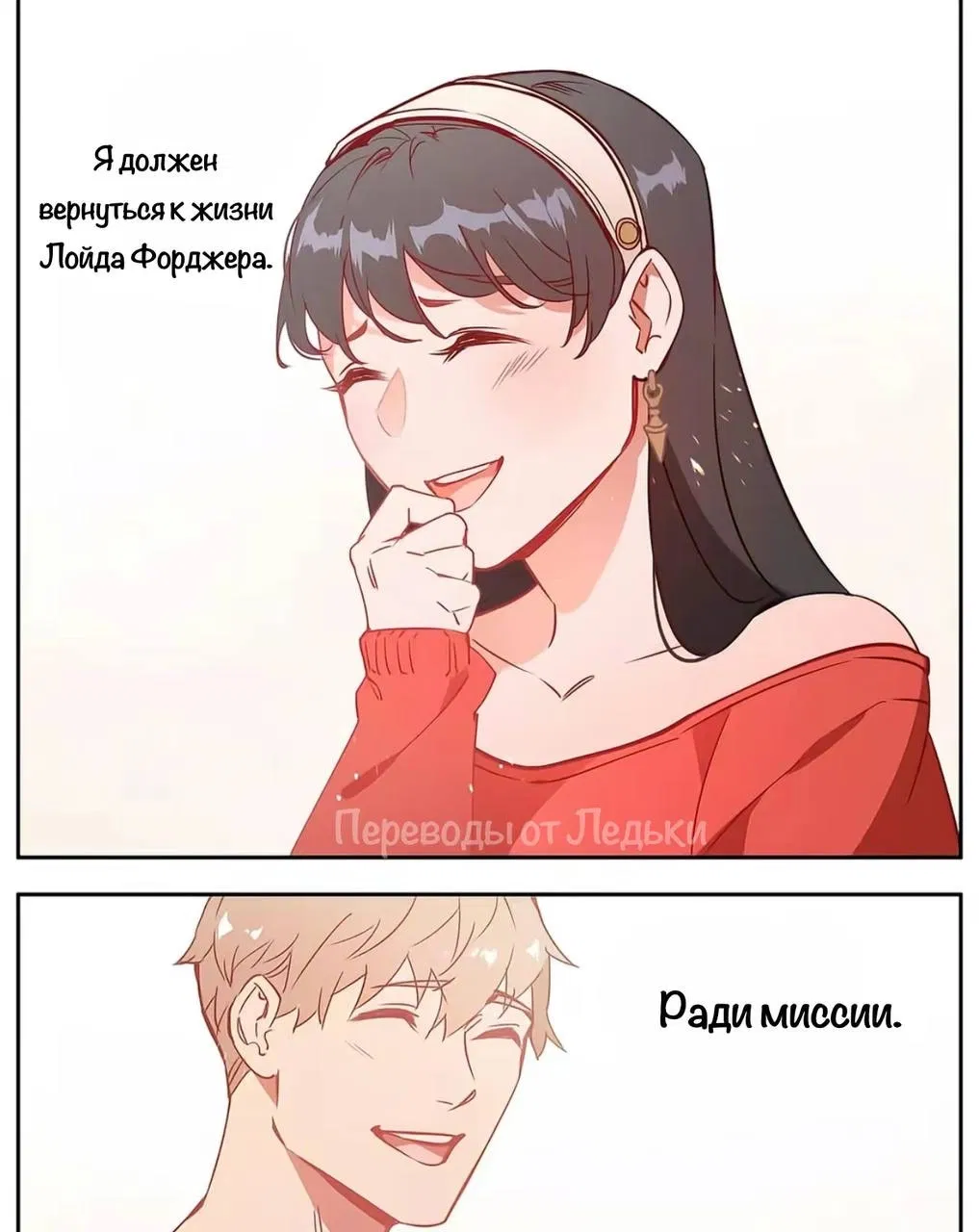 Манга Семья шпиона: фан комиксы! - Глава 50 Страница 6