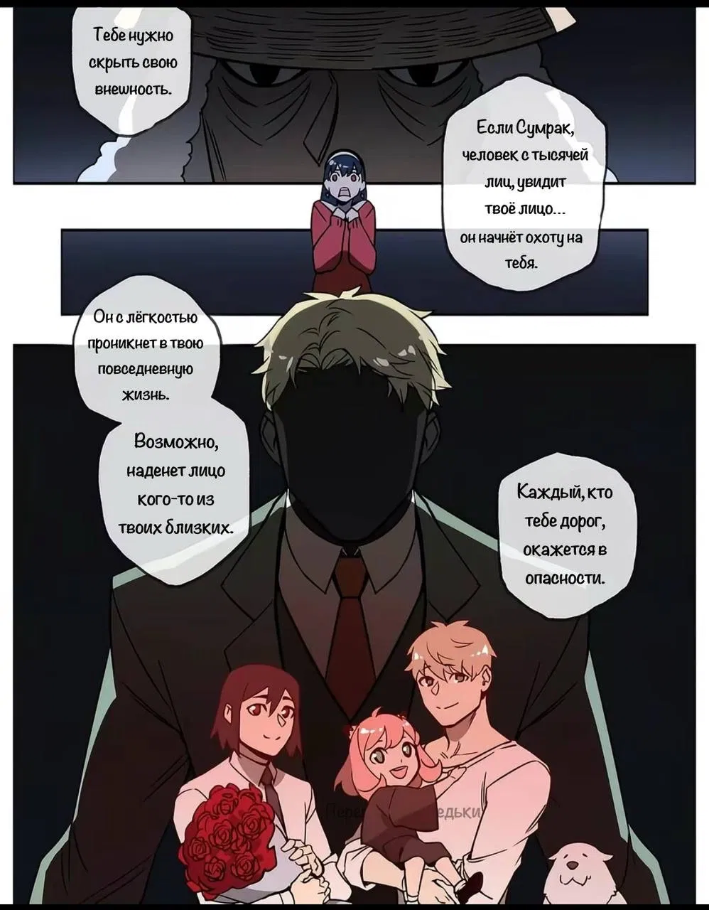 Манга Семья шпиона: фан комиксы! - Глава 50 Страница 3