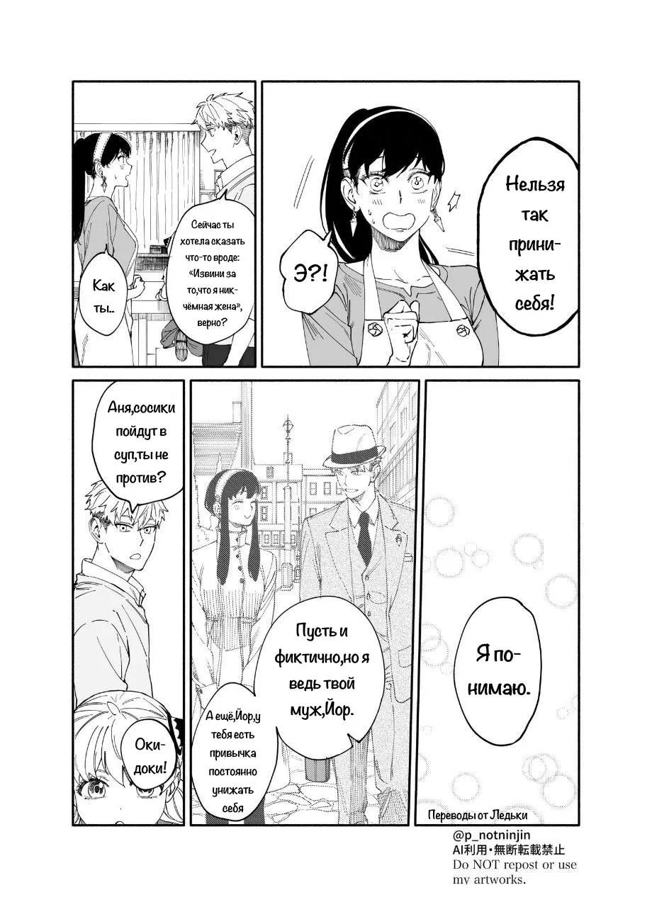 Манга Семья шпиона: фан комиксы! - Глава 48 Страница 8