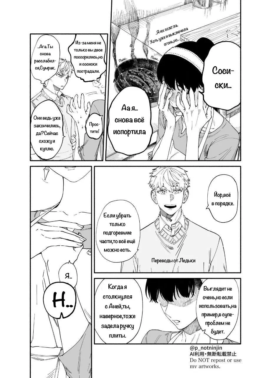 Манга Семья шпиона: фан комиксы! - Глава 48 Страница 7