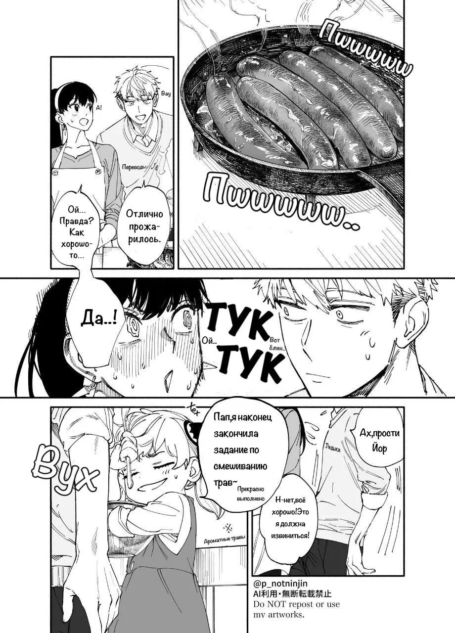 Манга Семья шпиона: фан комиксы! - Глава 48 Страница 2