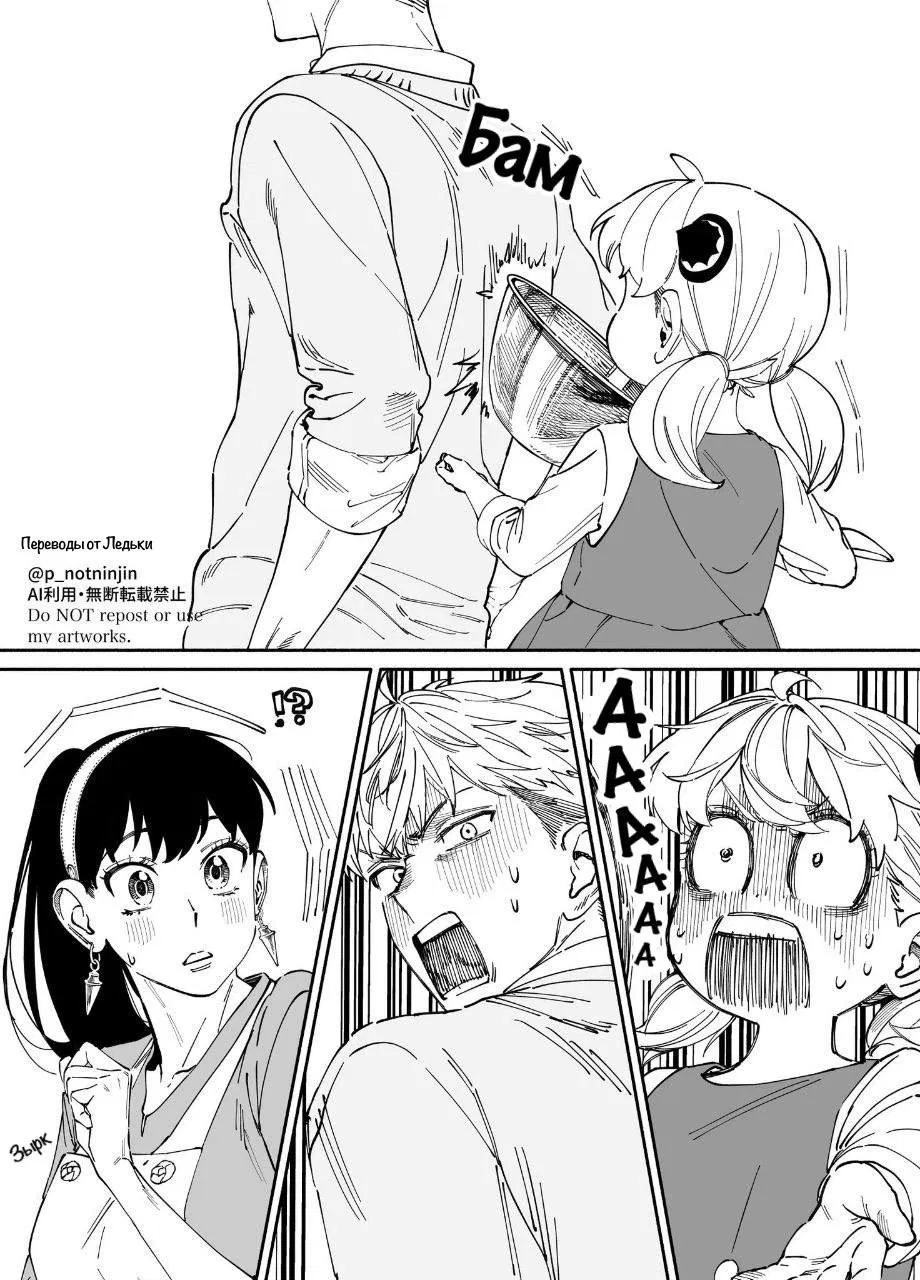 Манга Семья шпиона: фан комиксы! - Глава 48 Страница 3