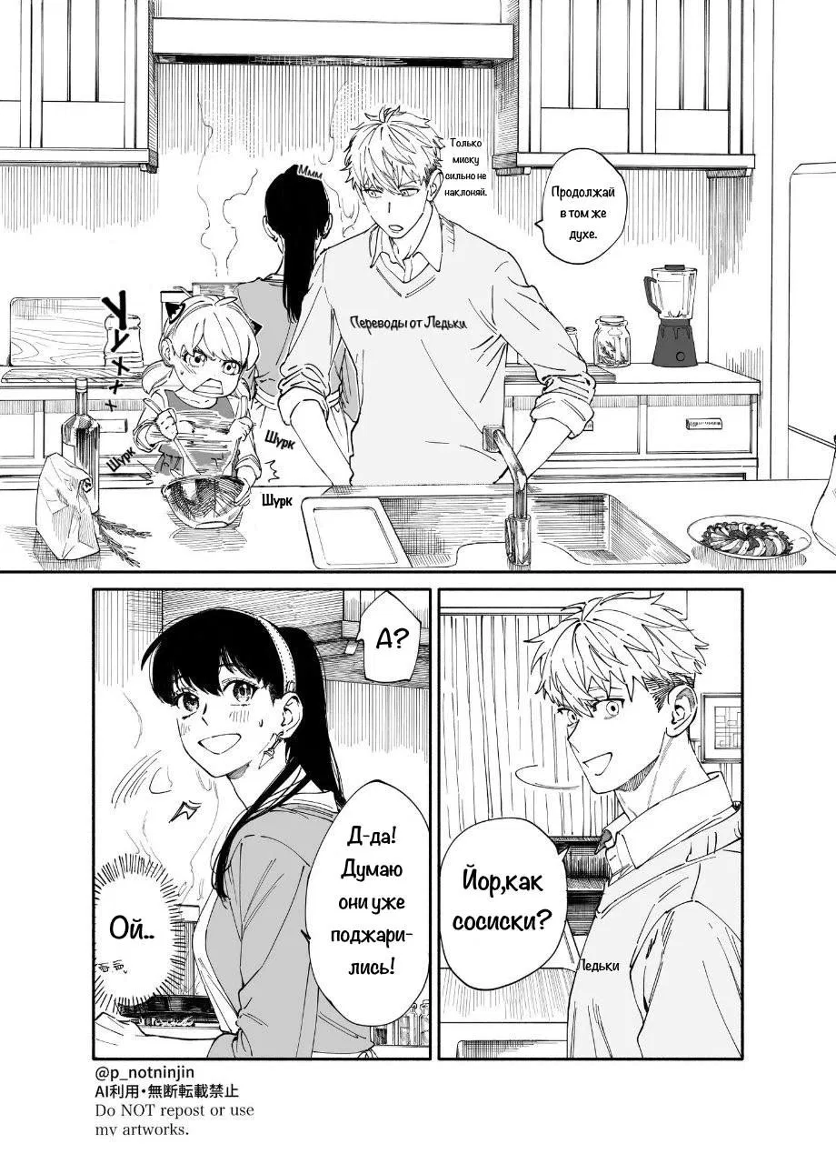 Манга Семья шпиона: фан комиксы! - Глава 48 Страница 1