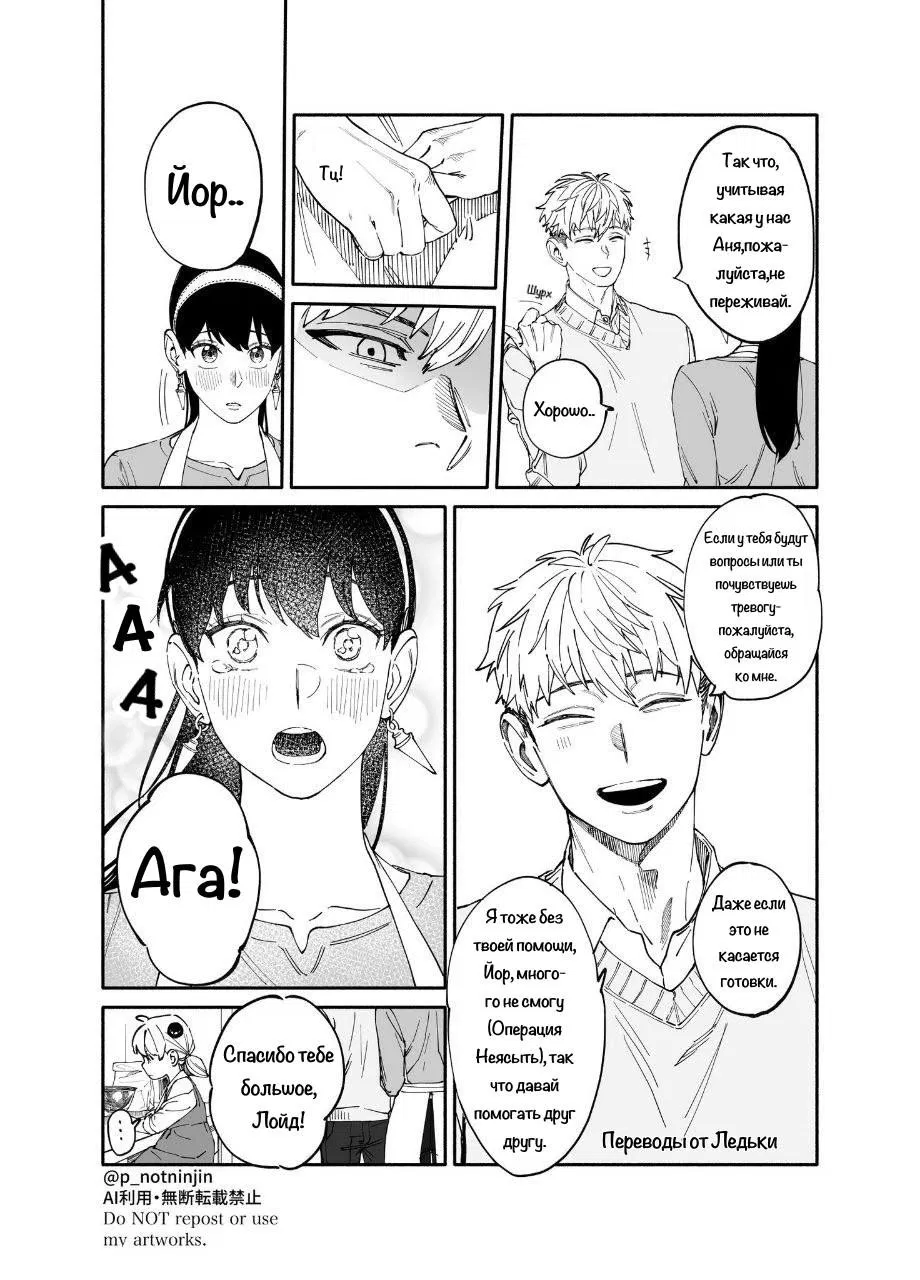 Манга Семья шпиона: фан комиксы! - Глава 48 Страница 9