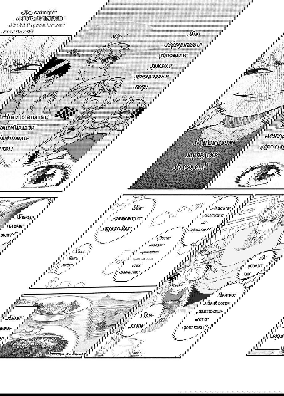 Манга Семья шпиона: фан комиксы! - Глава 48 Страница 10