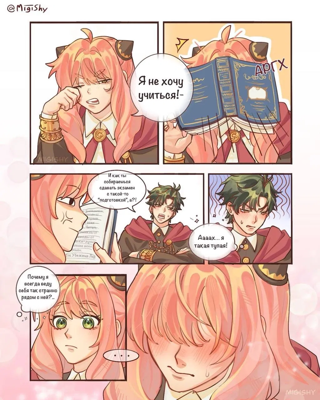 Манга Семья шпиона: фан комиксы! - Глава 47 Страница 3