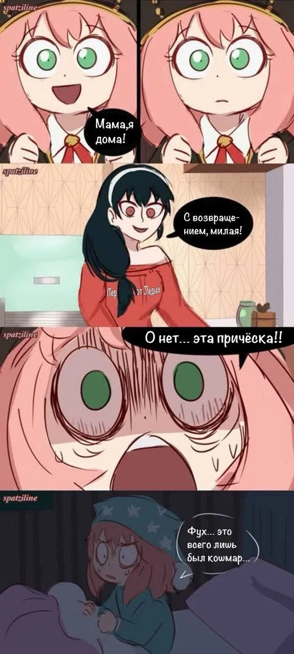 Манга Семья шпиона: фан комиксы! - Глава 45 Страница 1
