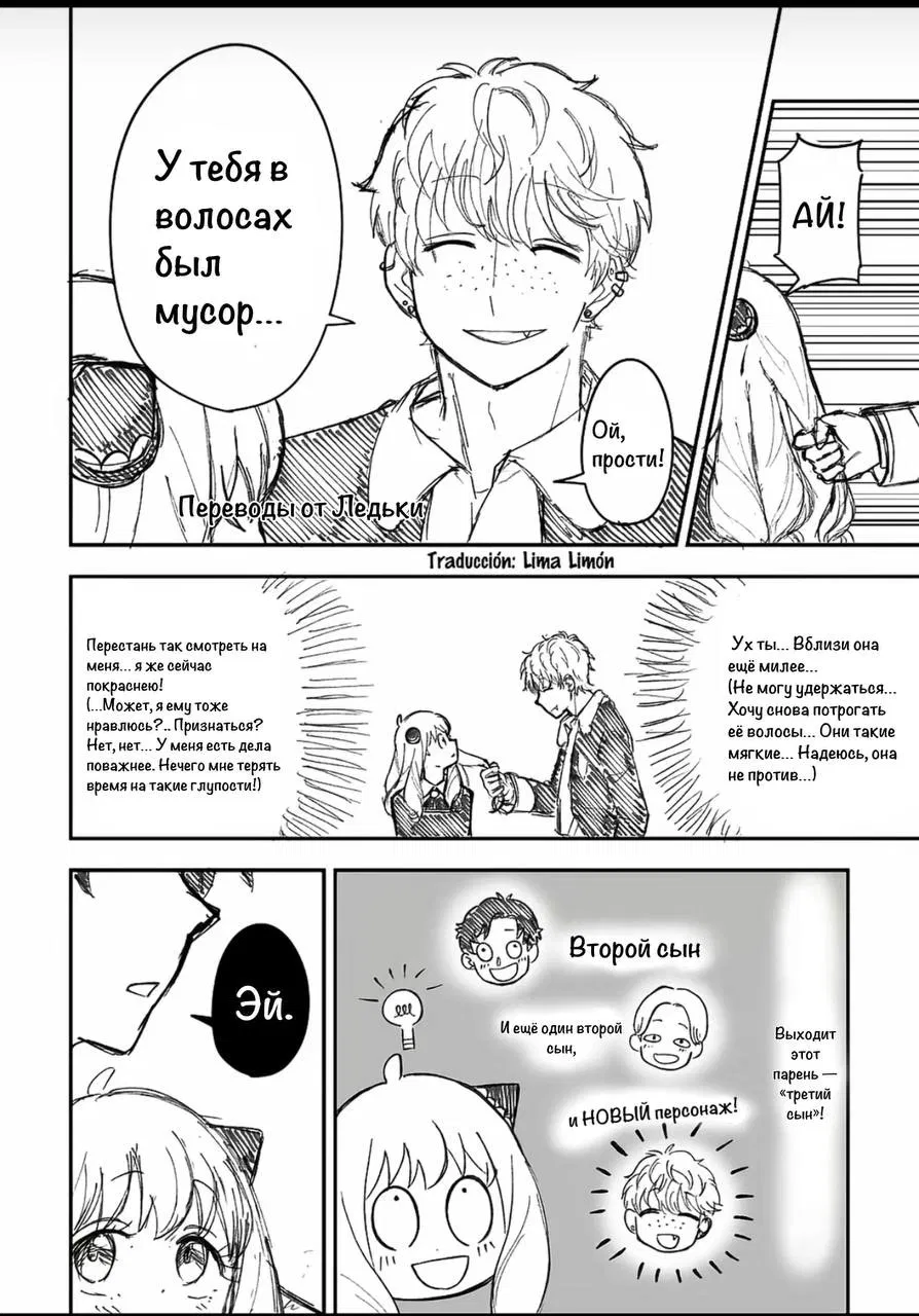 Манга Семья шпиона: фан комиксы! - Глава 44 Страница 1