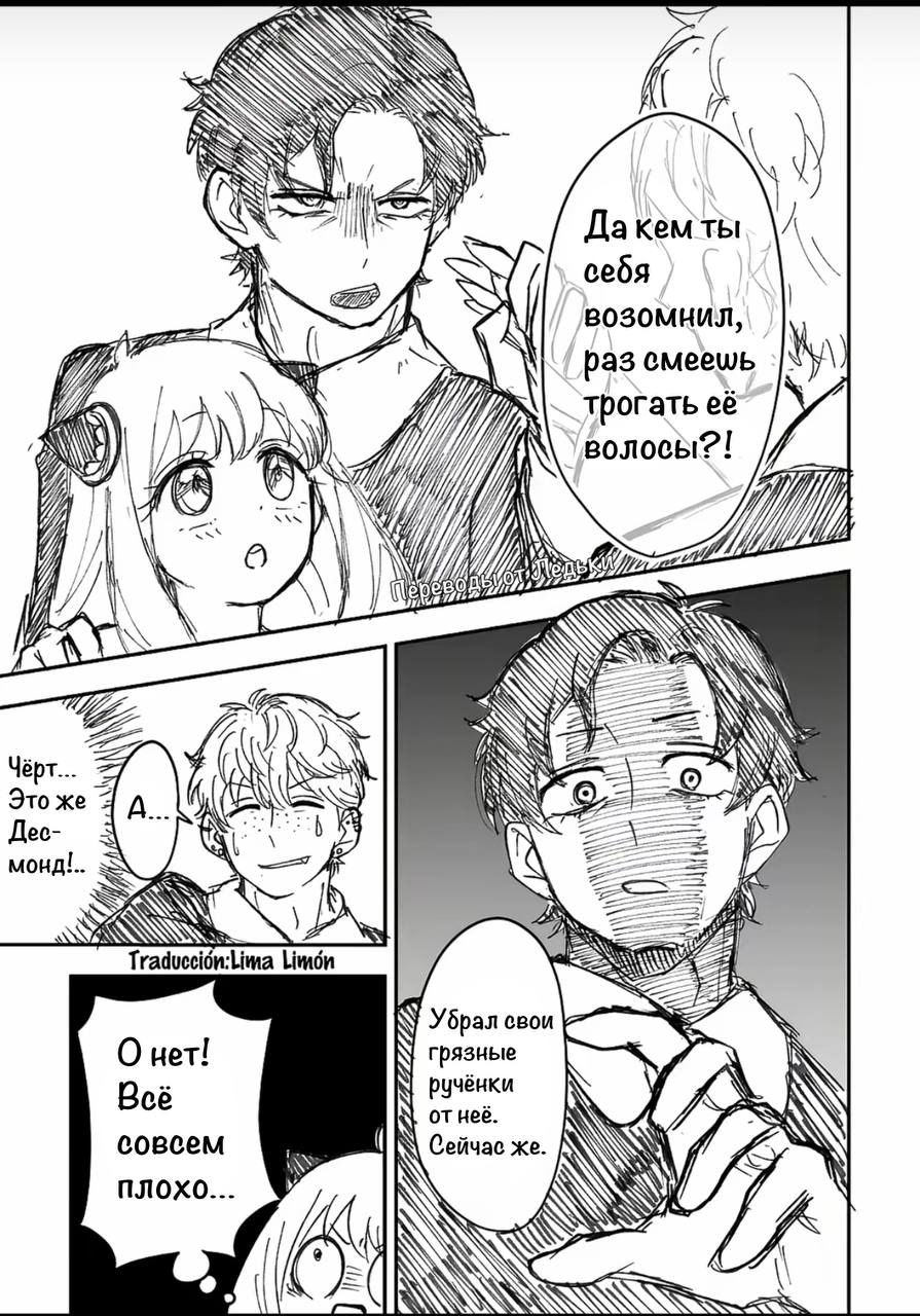 Манга Семья шпиона: фан комиксы! - Глава 44 Страница 2