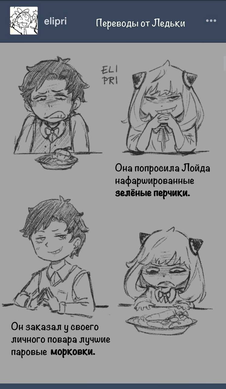 Манга Семья шпиона: фан комиксы! - Глава 42 Страница 1