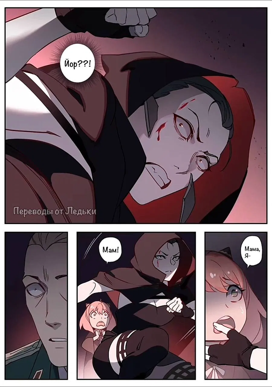 Манга Семья шпиона: фан комиксы! - Глава 41 Страница 10