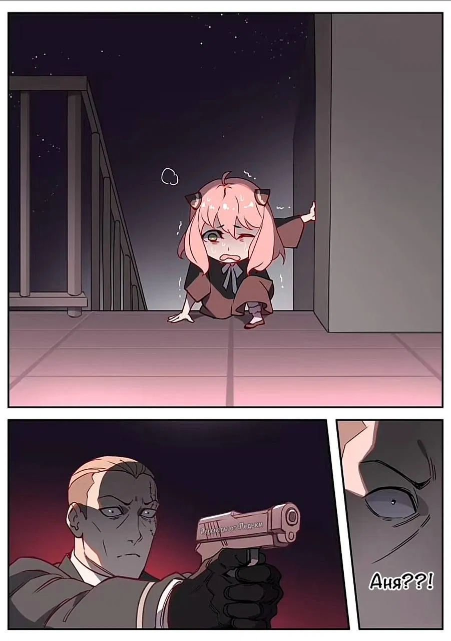 Манга Семья шпиона: фан комиксы! - Глава 41 Страница 4