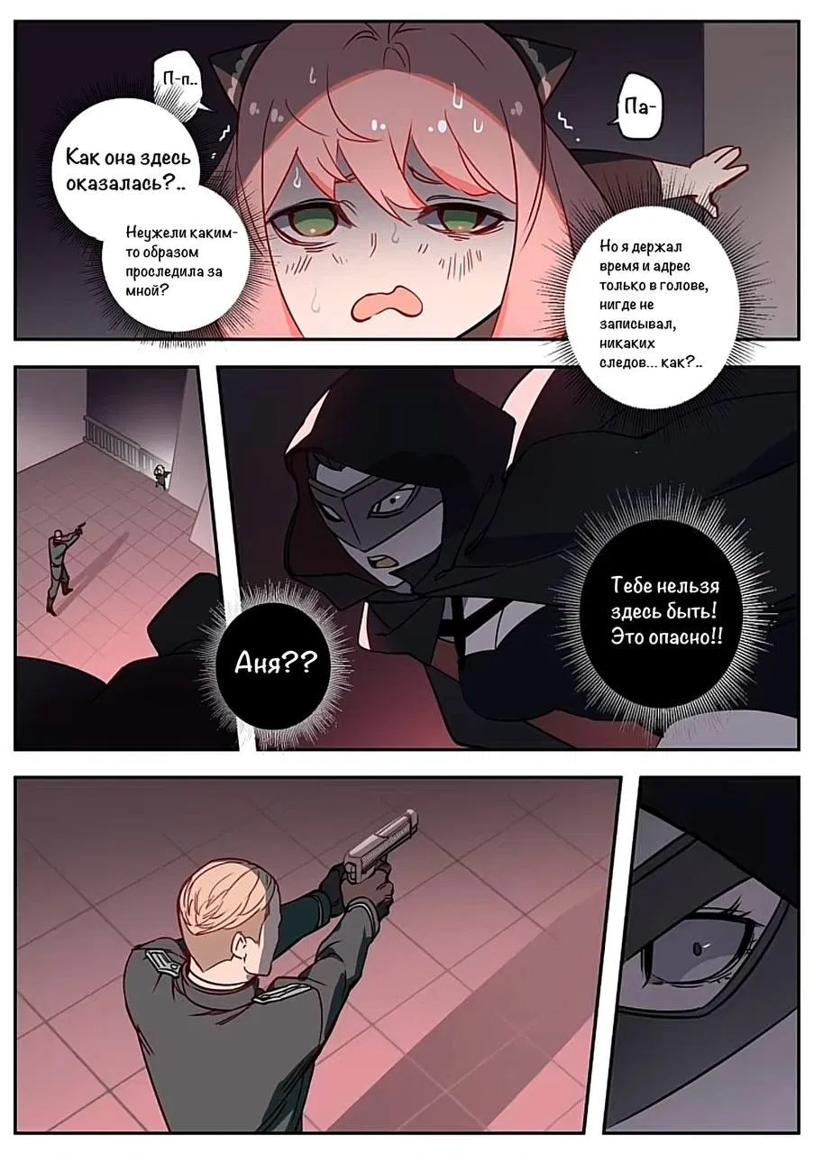 Манга Семья шпиона: фан комиксы! - Глава 41 Страница 5