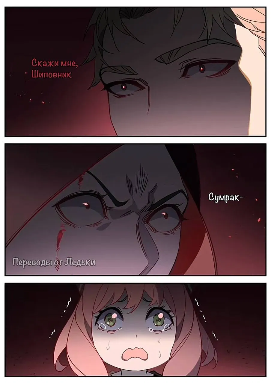 Манга Семья шпиона: фан комиксы! - Глава 41 Страница 17