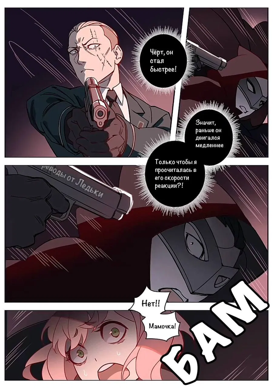 Манга Семья шпиона: фан комиксы! - Глава 41 Страница 8