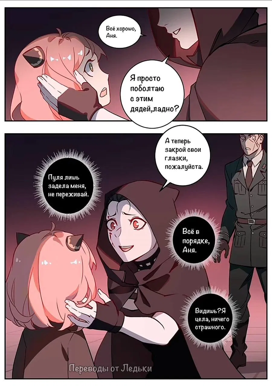 Манга Семья шпиона: фан комиксы! - Глава 41 Страница 11