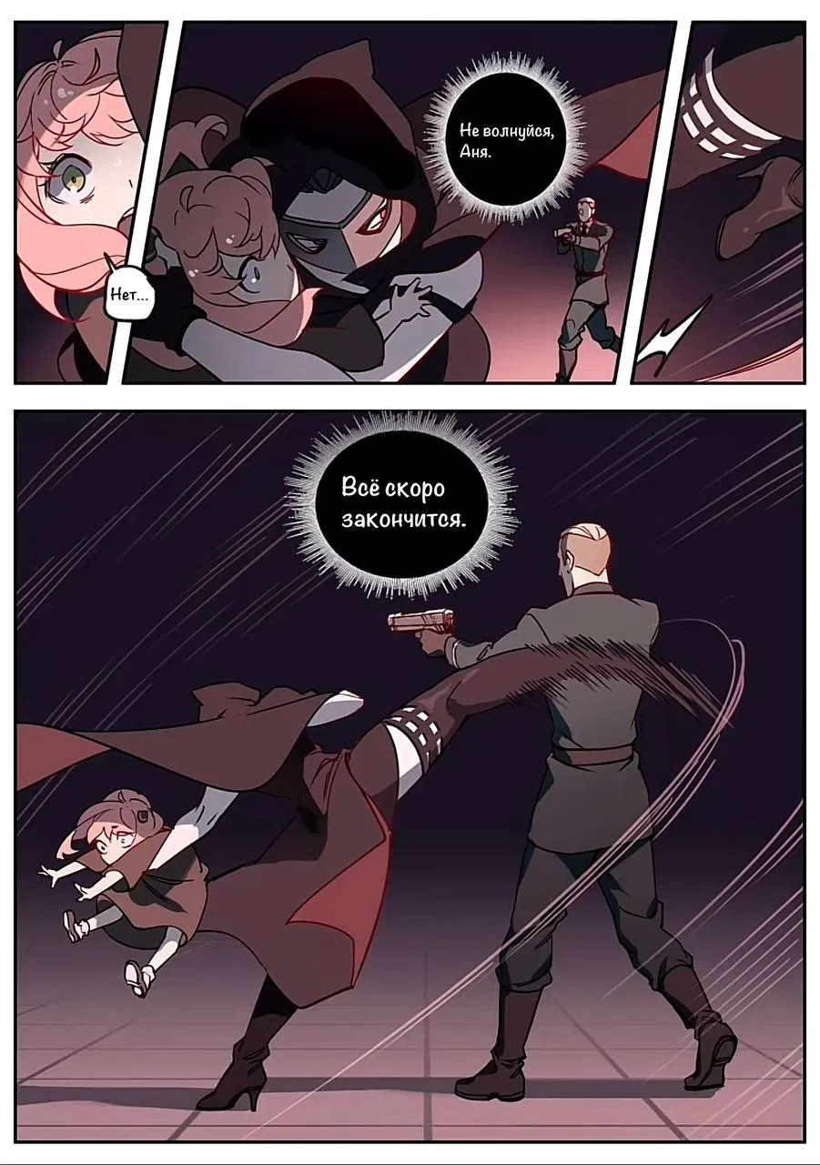 Манга Семья шпиона: фан комиксы! - Глава 41 Страница 7