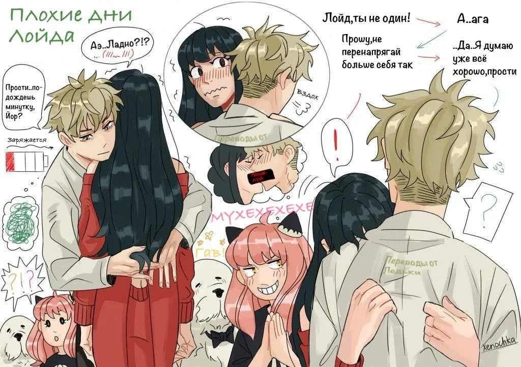 Манга Семья шпиона: фан комиксы! - Глава 40 Страница 1