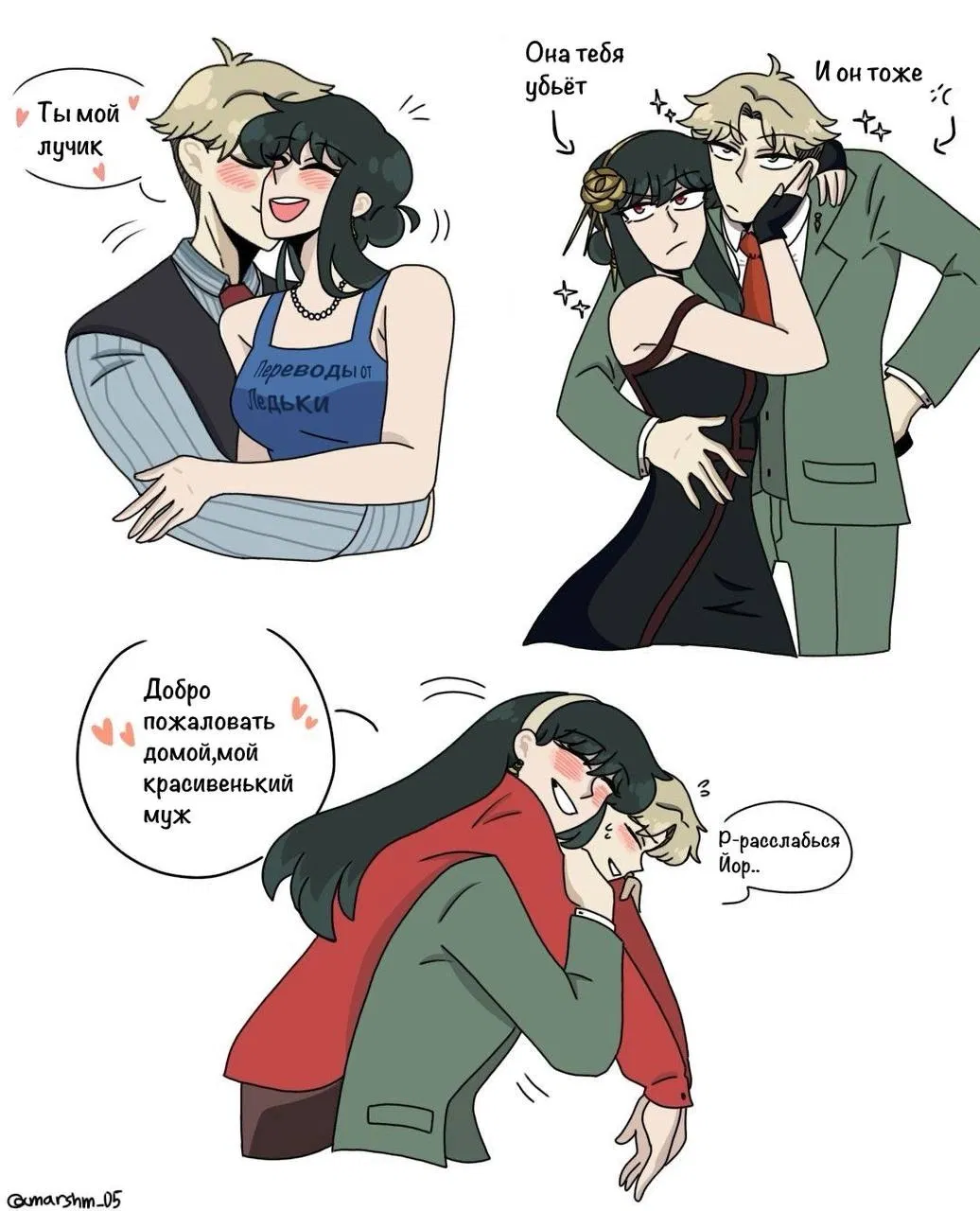 Манга Семья шпиона: фан комиксы! - Глава 37 Страница 1