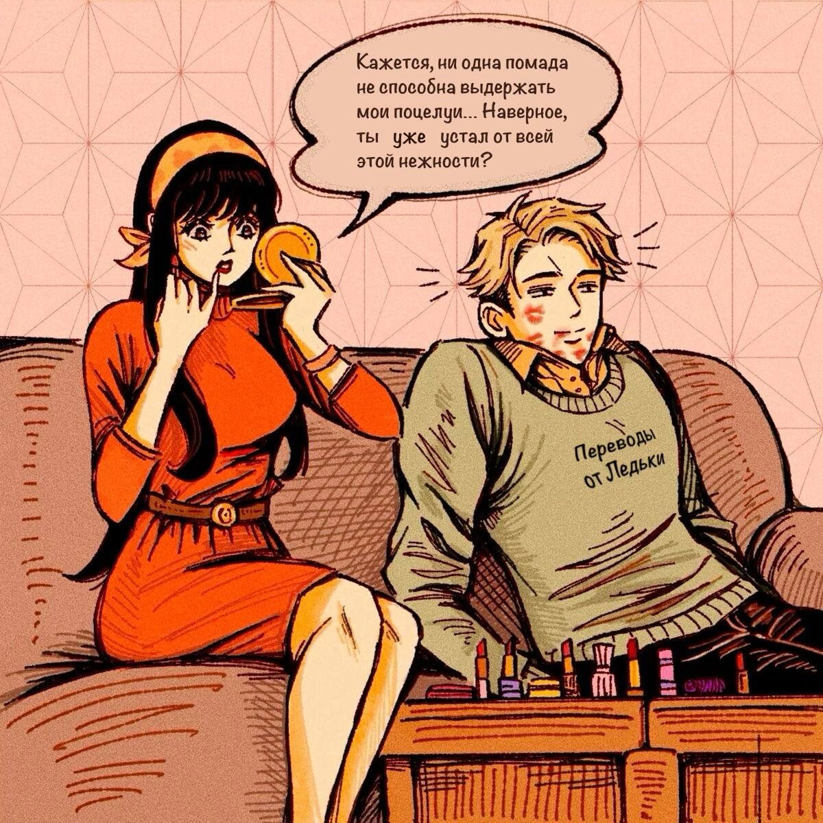 Манга Семья шпиона: фан комиксы! - Глава 36 Страница 1