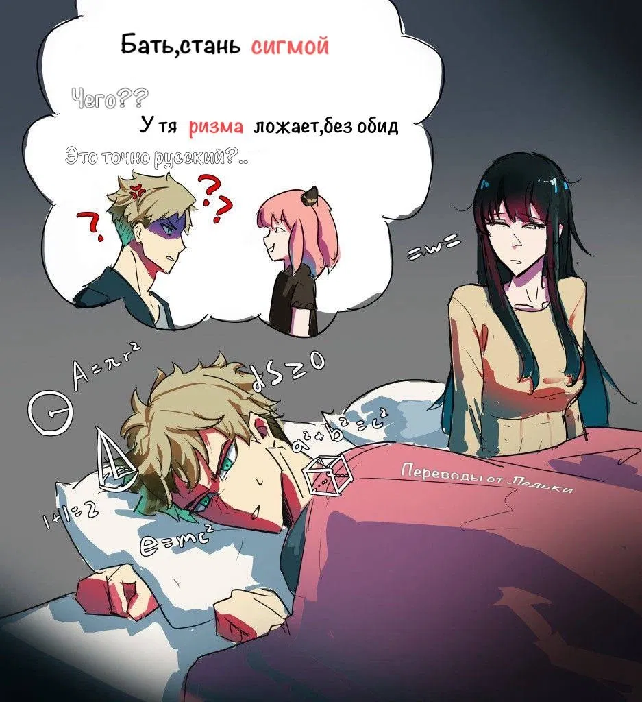 Манга Семья шпиона: фан комиксы! - Глава 35 Страница 1