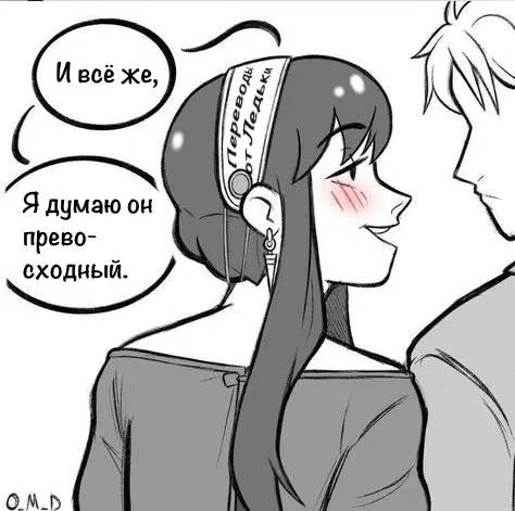 Манга Семья шпиона: фан комиксы! - Глава 34 Страница 3