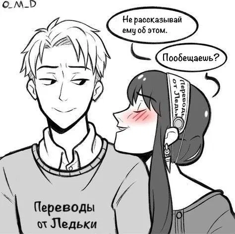 Манга Семья шпиона: фан комиксы! - Глава 34 Страница 4