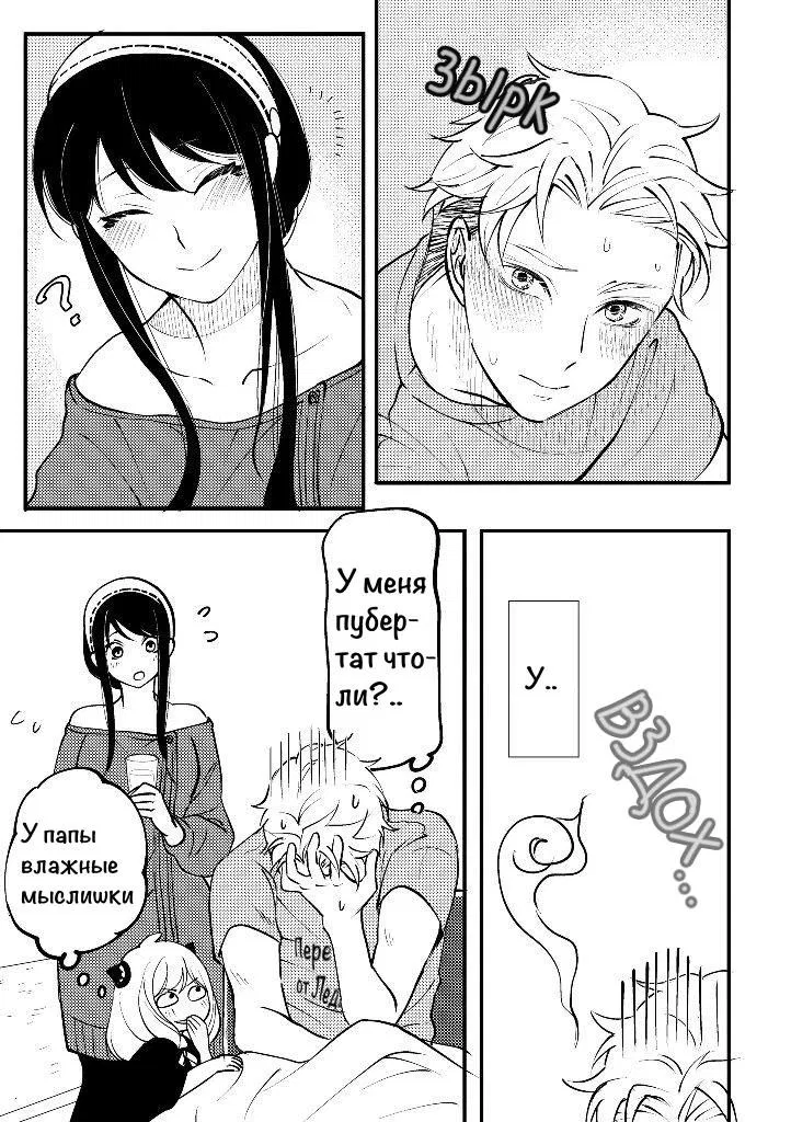 Манга Семья шпиона: фан комиксы! - Глава 33 Страница 2