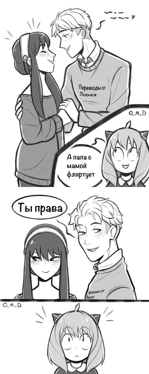 Манга Семья шпиона: фан комиксы! - Глава 32 Страница 1