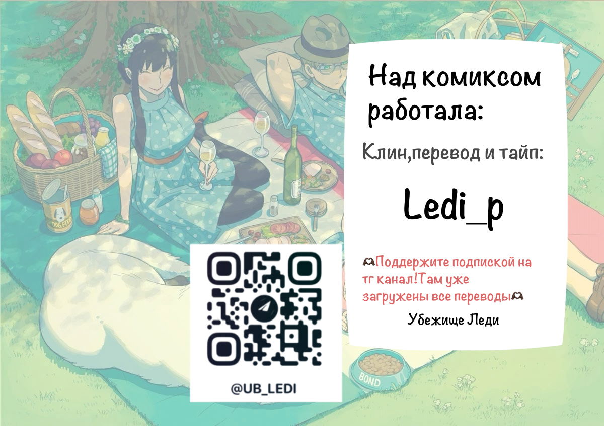 Манга Семья шпиона: фан комиксы! - Глава 31 Страница 2