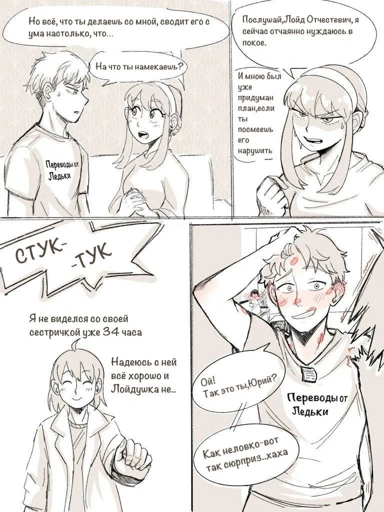 Манга Семья шпиона: фан комиксы! - Глава 30 Страница 2
