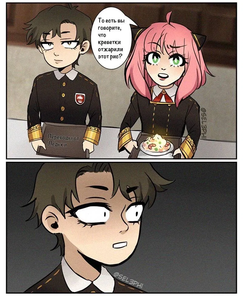 Манга Семья шпиона: фан комиксы! - Глава 29 Страница 1