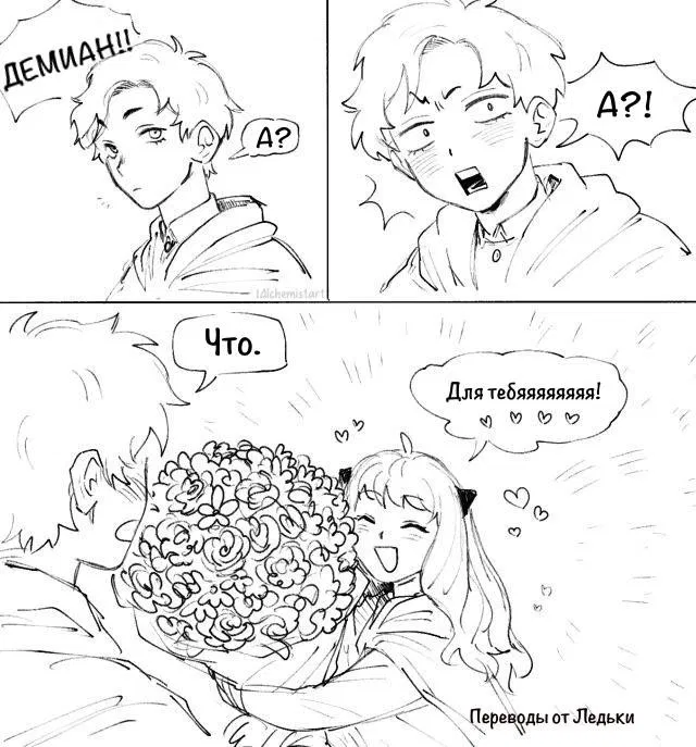 Манга Семья шпиона: фан комиксы! - Глава 28 Страница 1