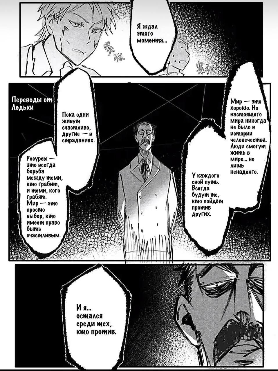 Манга Семья шпиона: фан комиксы! - Глава 26 Страница 2