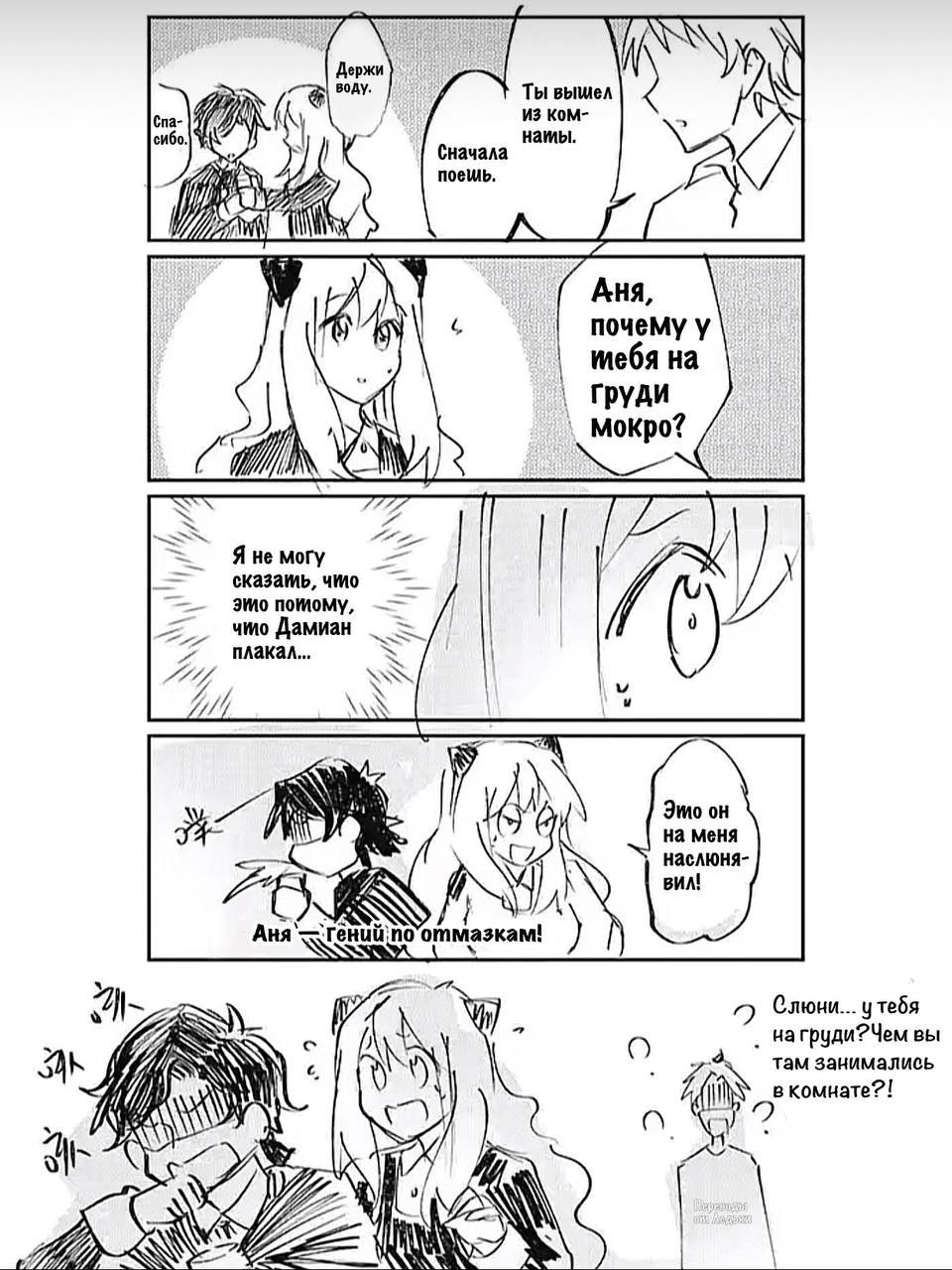 Манга Семья шпиона: фан комиксы! - Глава 26 Страница 13