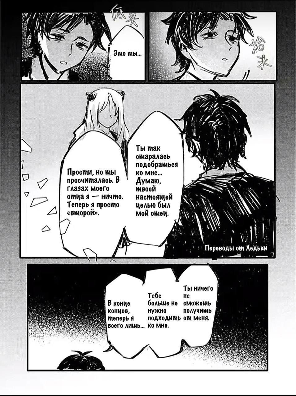 Манга Семья шпиона: фан комиксы! - Глава 26 Страница 7