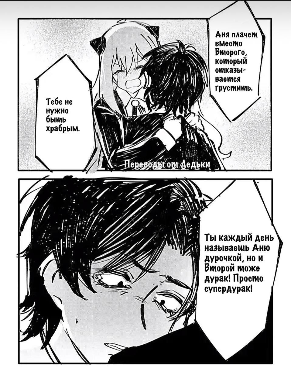 Манга Семья шпиона: фан комиксы! - Глава 26 Страница 10