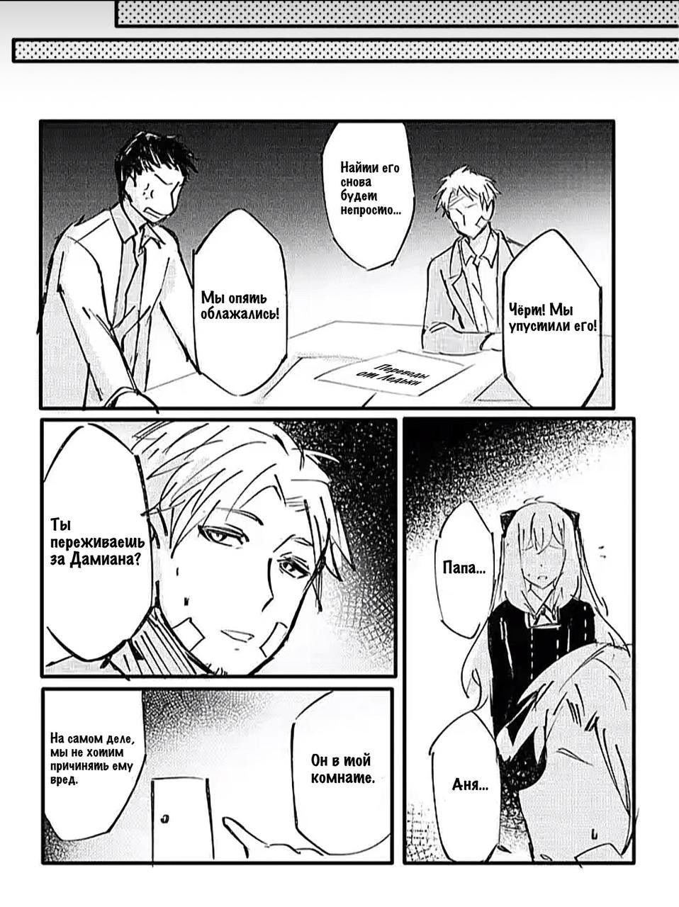 Манга Семья шпиона: фан комиксы! - Глава 26 Страница 5