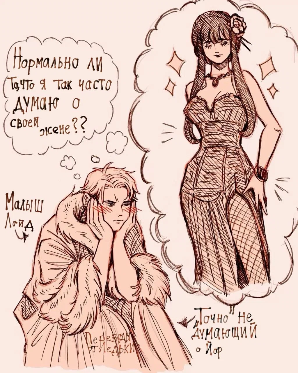 Манга Семья шпиона: фан комиксы! - Глава 22 Страница 1