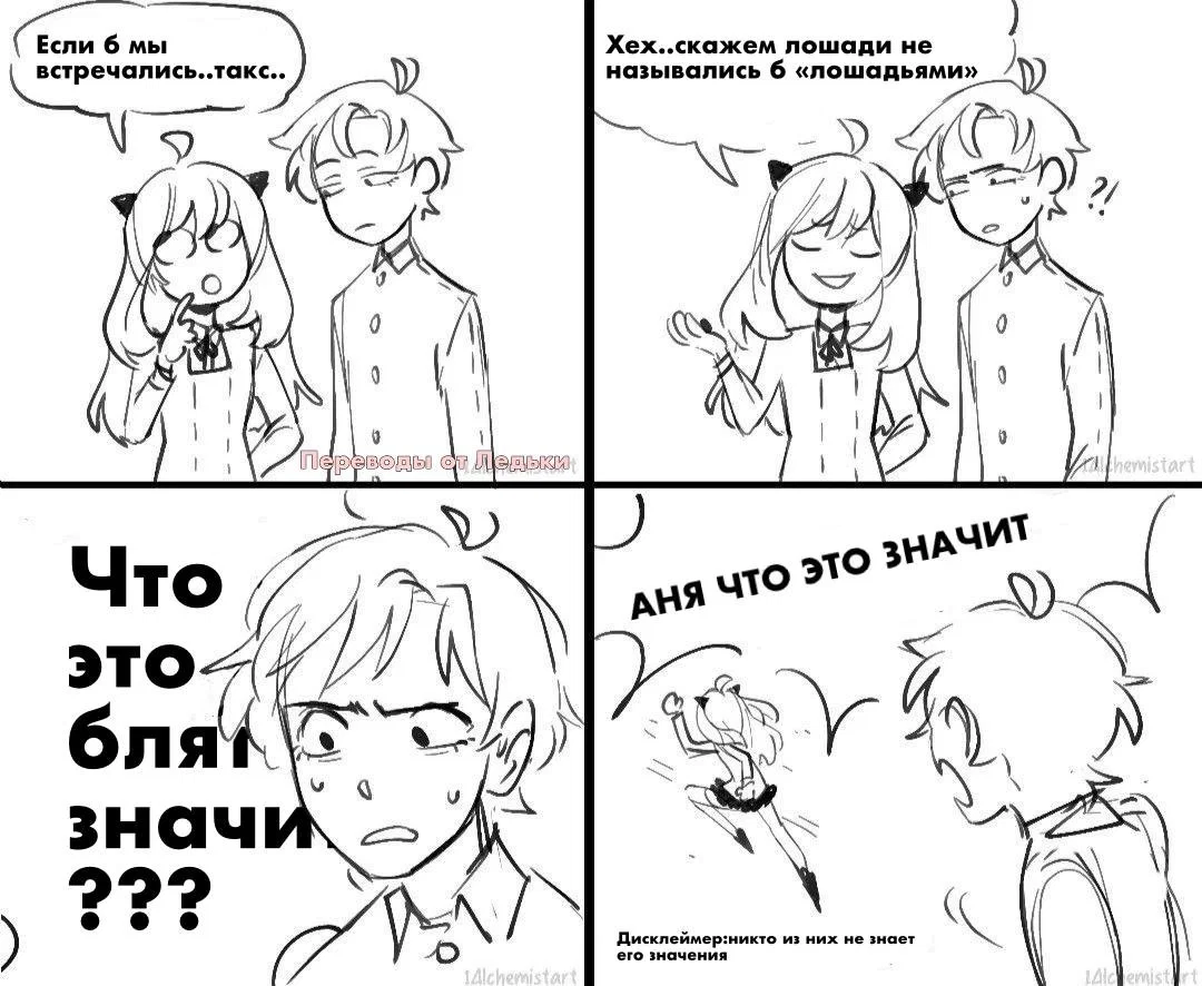 Манга Семья шпиона: фан комиксы! - Глава 20 Страница 1