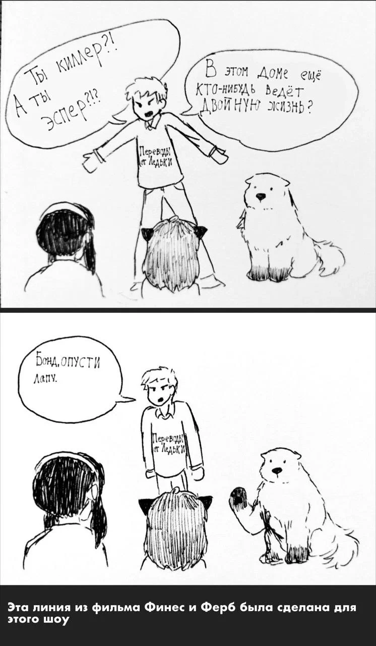 Манга Семья шпиона: фан комиксы! - Глава 19 Страница 1