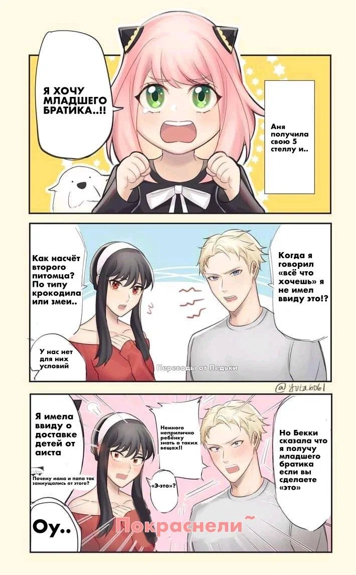 Манга Семья шпиона: фан комиксы! - Глава 18 Страница 1