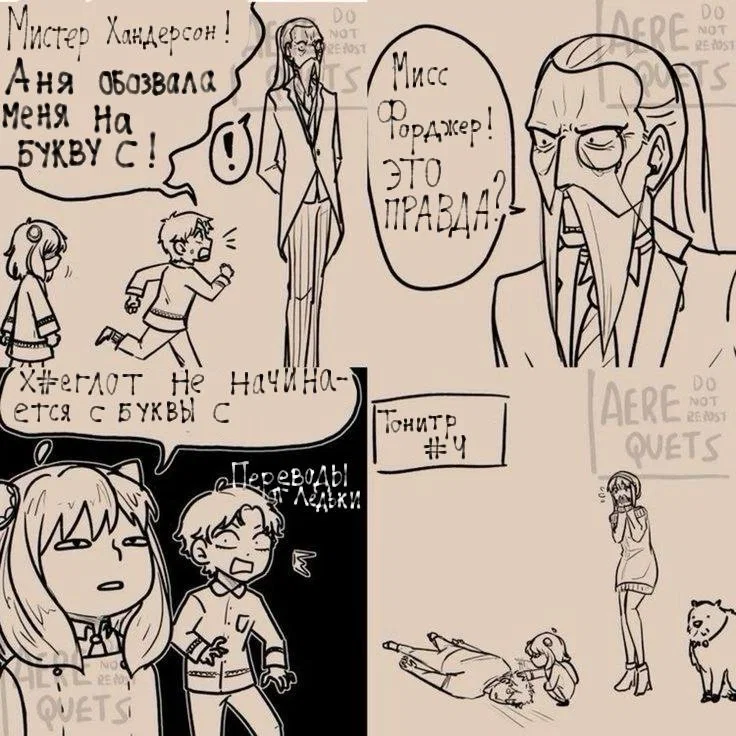 Манга Семья шпиона: фан комиксы! - Глава 17 Страница 1