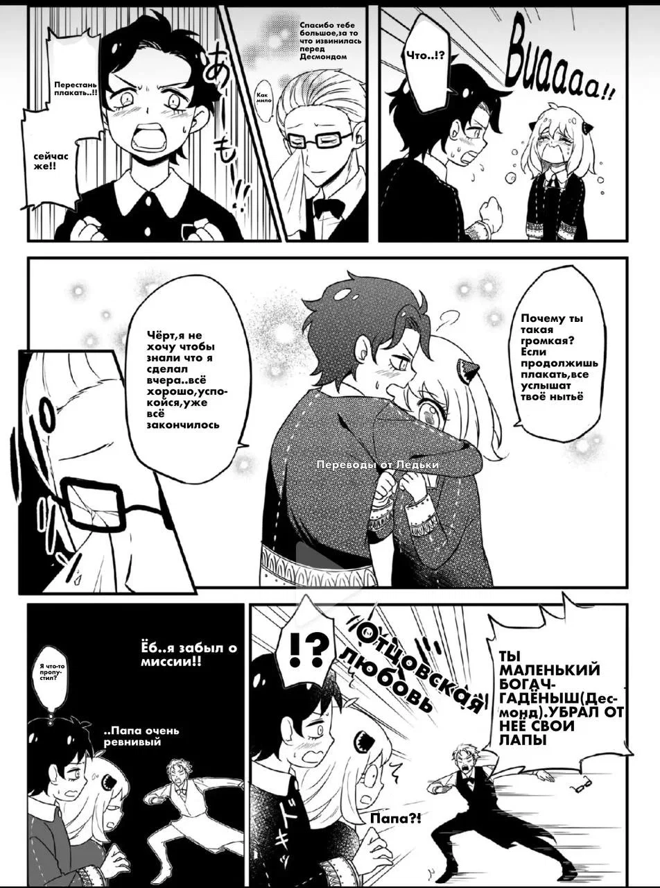 Манга Семья шпиона: фан комиксы! - Глава 15 Страница 1